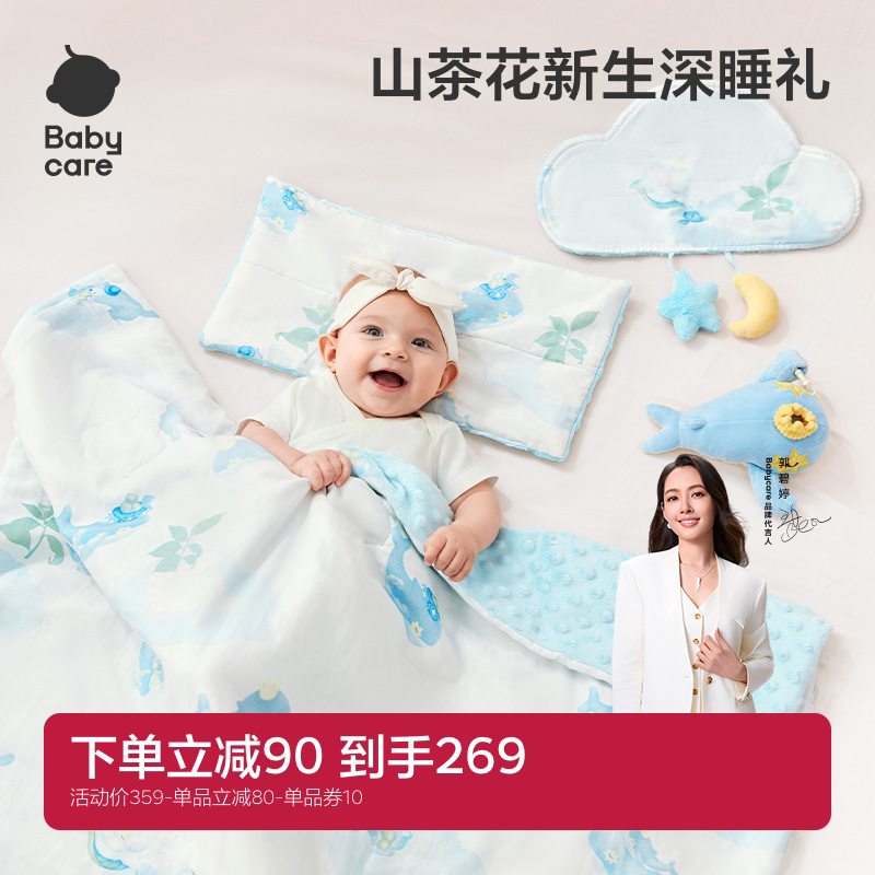 babycare新生儿礼盒四件套床品被子毯子宝宝出生见面睡眠礼盒