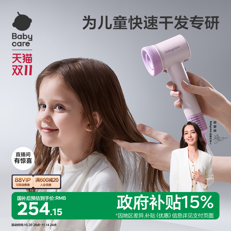 babycare儿童吹风机低辐射负离子护发轻音速干大童成人通用电吹风