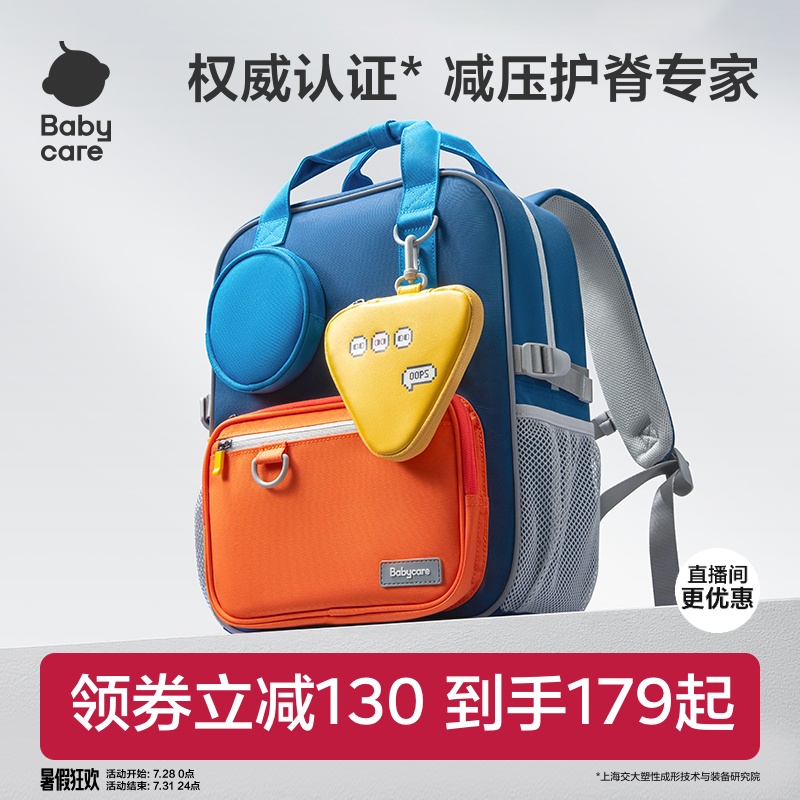 babycare小学生儿童书包一三六年级男女生减负护脊超轻大容量背包
