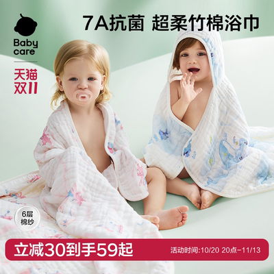 babycare新生儿童吸水抗菌浴巾