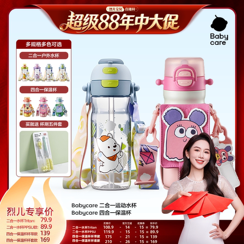 babycare多功能儿童水杯