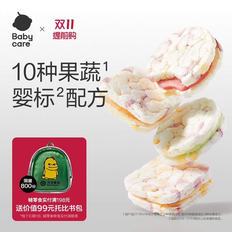 babycare光合星球婴儿夹心米饼果蔬饼干宝宝零食儿童无添加砂糖