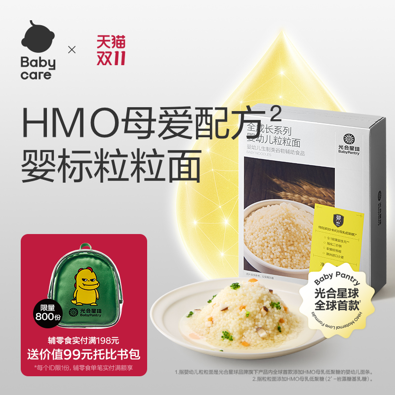 babycare光合星球婴幼儿粒粒面宝宝面HMO低敏营养面条6月+辅食面