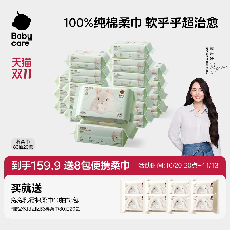 babycare100%纯棉团团兔一次性洗脸巾新生婴儿专用bbc棉柔巾