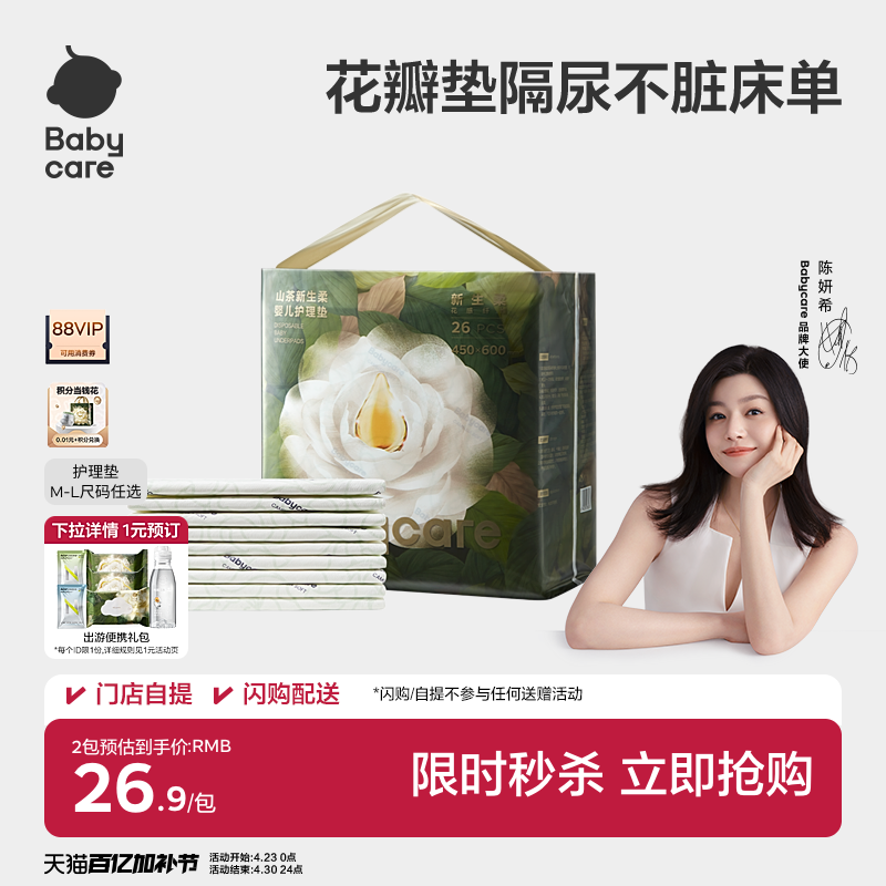 babycare山茶护理垫一次性隔尿垫
