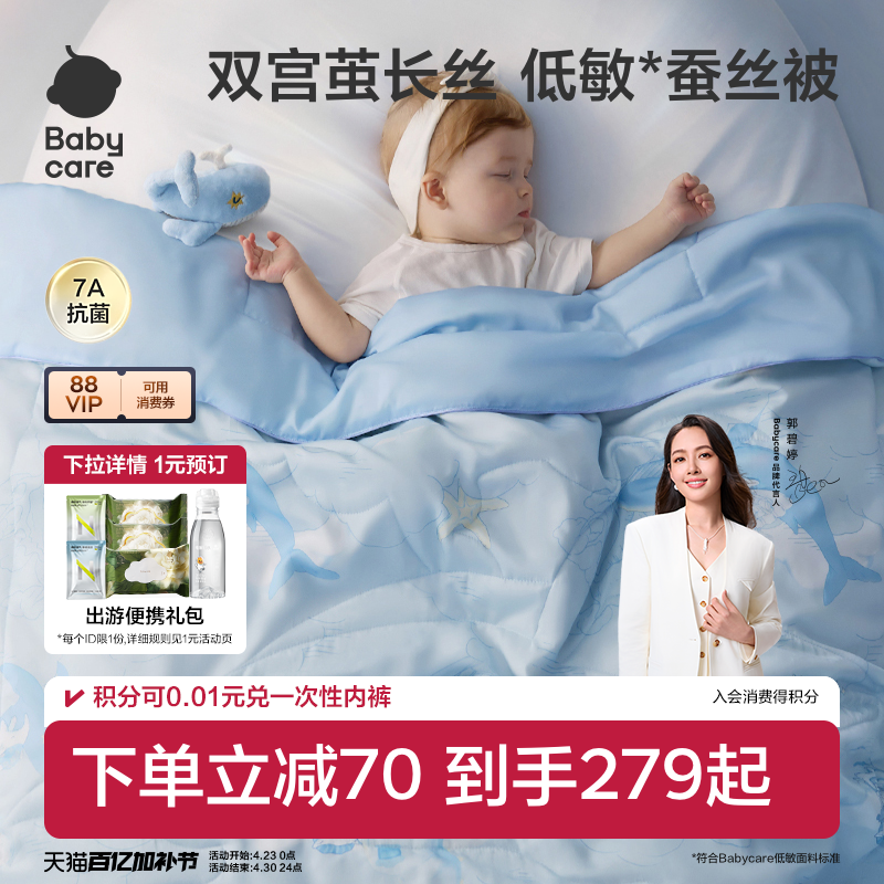 babycare桑蚕丝新生婴儿宝宝被子儿童幼儿园四季蚕丝被盖毯空调被