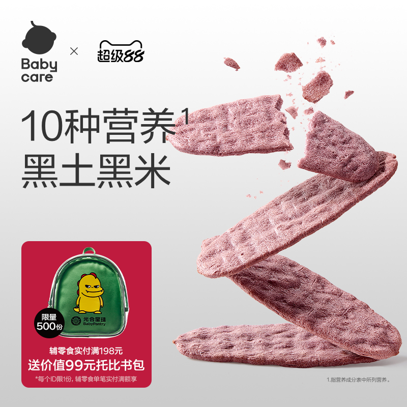 babycare光合星球婴儿黑米饼磨牙棒饼干宝宝零食无添加辅食6个月+
