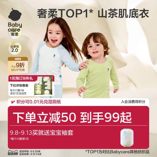 babycare秋衣秋裤套装