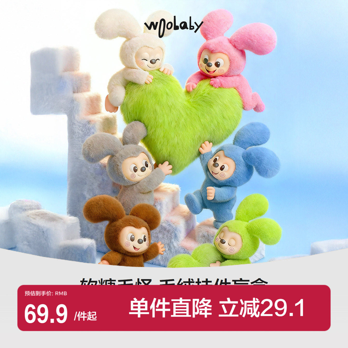 woobaby软糖毛怪周边CandyMonster系列WOOPIPI盲盒单盒随机1个