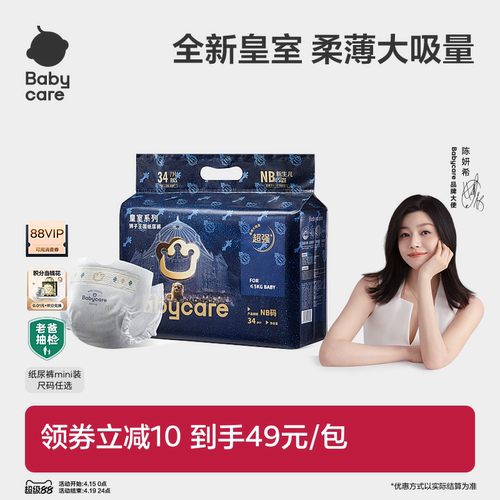 babycare皇室狮子王国尿不湿正品