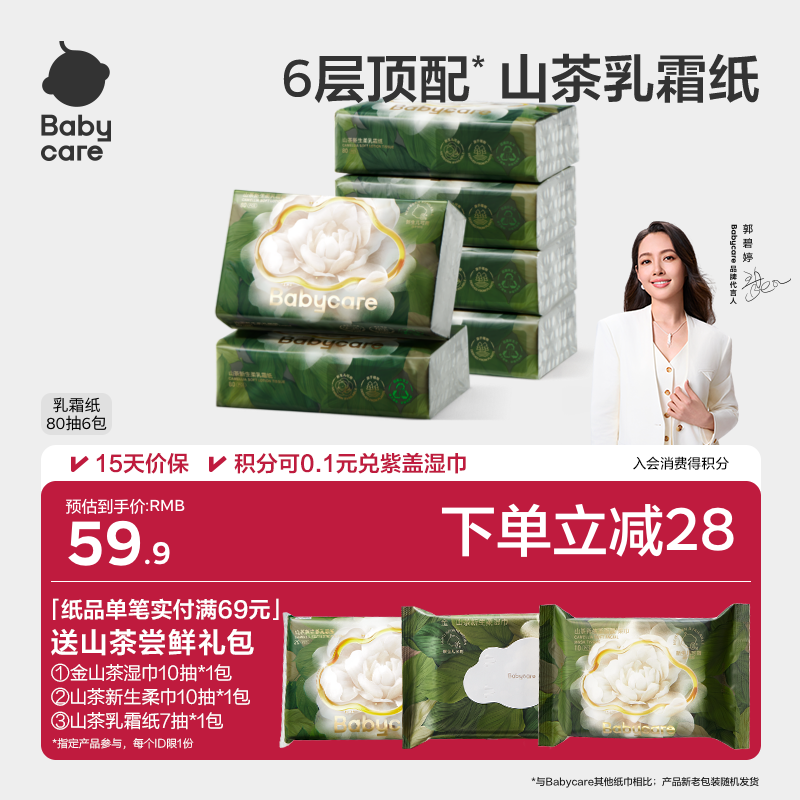 babycare乳霜纸云柔巾保湿纸巾