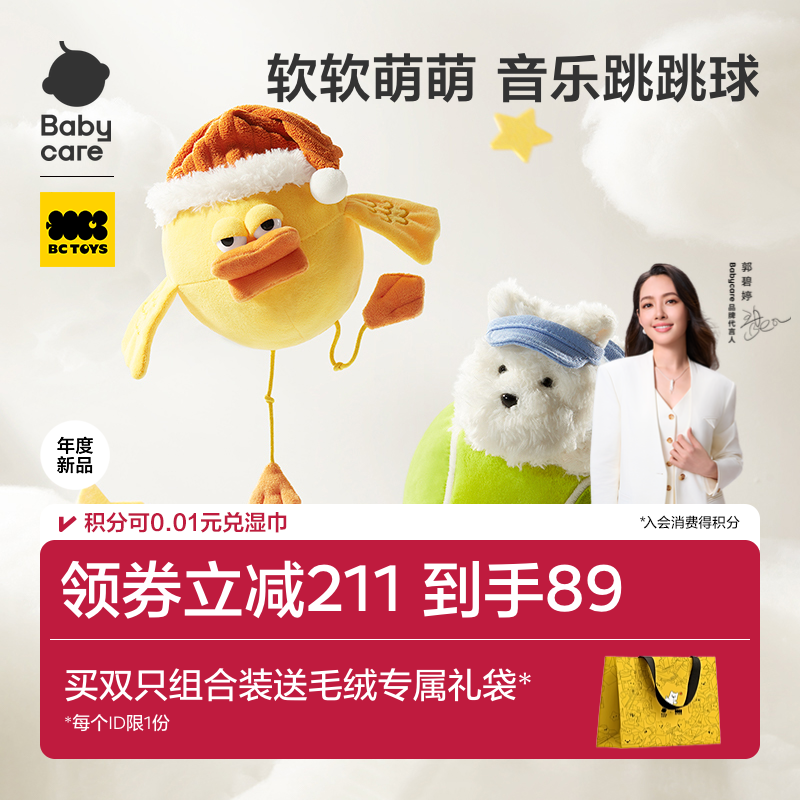babycare音乐跳跳球电动西高地小狗玩偶宝宝婴儿毛绒玩具消耗体力