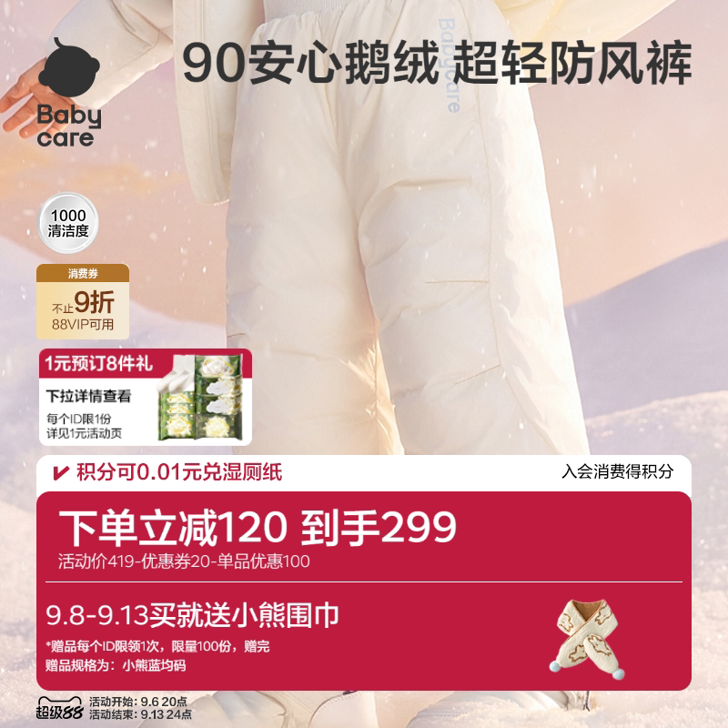 Babycare白鹅绒羽绒儿童裤子婴儿长裤加厚防风保暖男童女童秋冬装