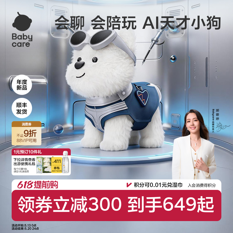 babycare天才狗AI智能机器人狗玩具61六一儿童节礼物安抚毛绒礼物