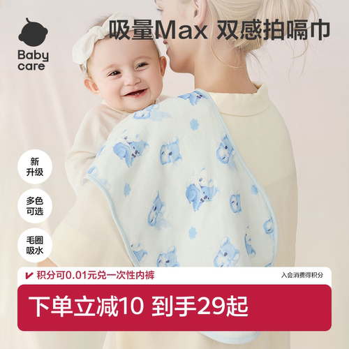 babycare婴儿纱布拍嗝巾