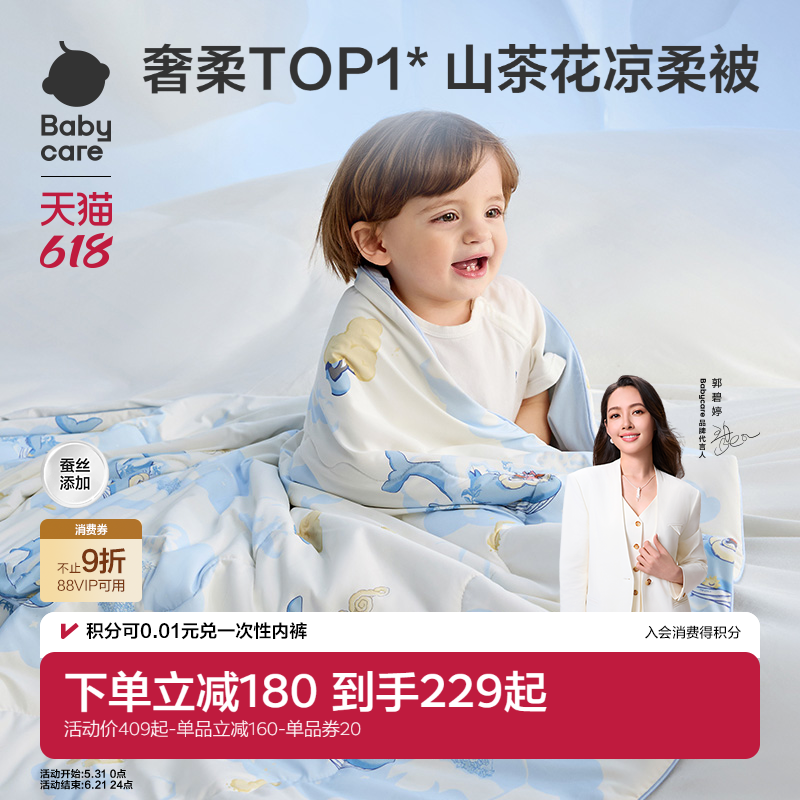 babycare新生儿宝宝婴儿被儿童幼儿园含桑蚕丝秋冬被四季通用a类
