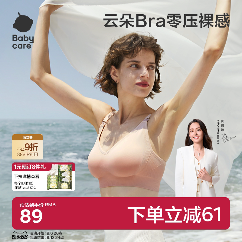 babycare哺乳文胸内衣孕妇孕期专用聚拢防下垂产后喂奶产后专用