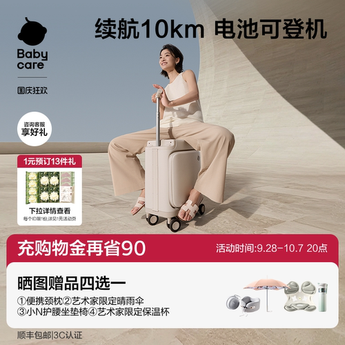 【顺丰包邮】babycare电动行李箱