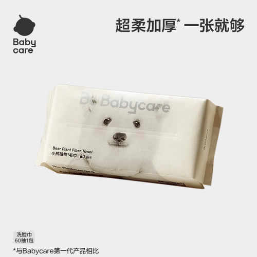 便携装洗脸巾babycare