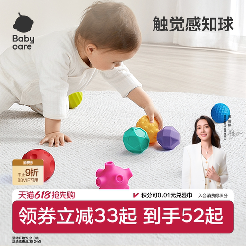 babycare触觉感知益智婴儿手抓球