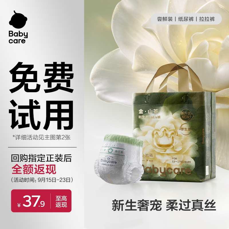 babycare纸尿裤山茶轻柔试用装图片
