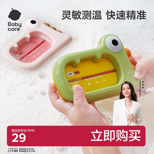 babycare婴儿水温计宝宝洗澡