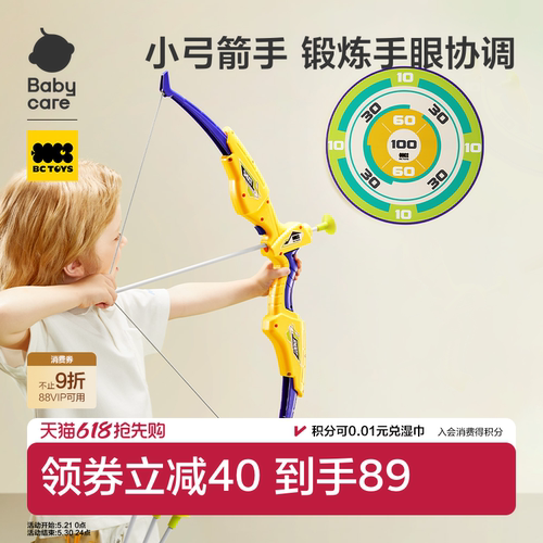 babycare儿童弓箭套装射箭玩具