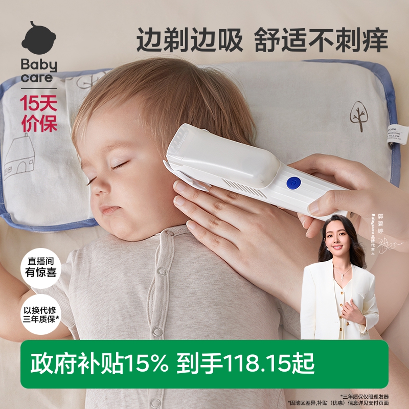 babycare新生儿婴儿理发器轻音