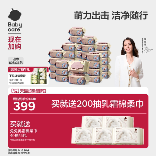 babycare手口加厚婴幼儿湿巾纸