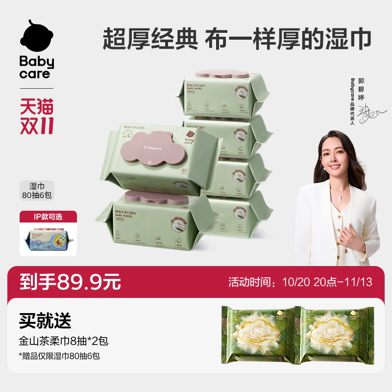 babycare湿巾婴儿手口专用湿纸巾宝宝儿童官方加大加厚家用大包装