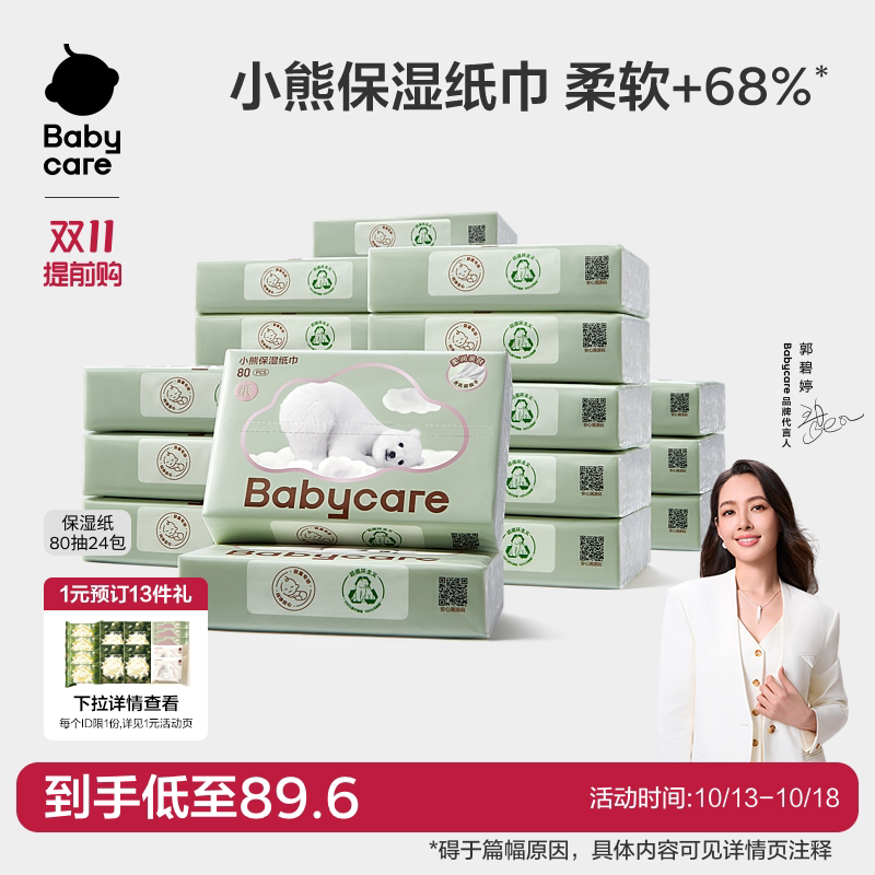babycare熊柔巾云柔巾新生婴儿宝宝专用柔纸巾保湿纸乳霜纸抽纸巾