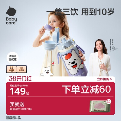 babycare儿童保温杯免换盖三合一