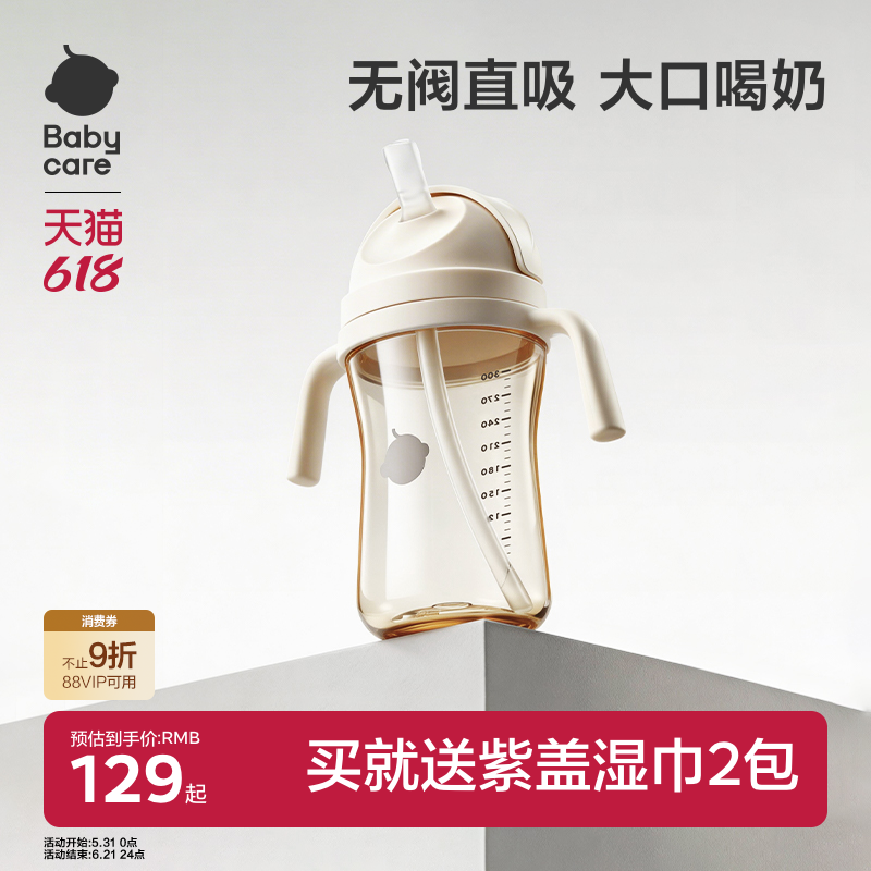 Babycare儿童吸管杯宝宝直饮学饮喝水杯奶瓶牛奶杯1-2-3岁以上