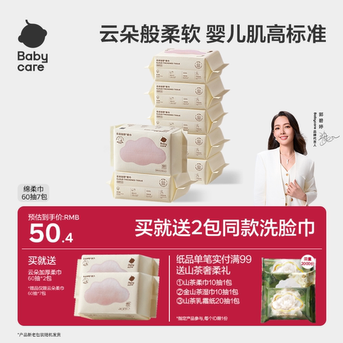 babycare小熊巾加厚绵柔巾