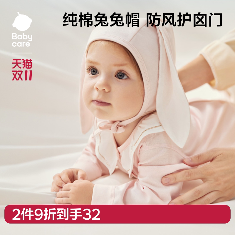 babycare婴儿帽子0到3个月新生薄款可爱兔耳囟门帽初生宝宝胎帽