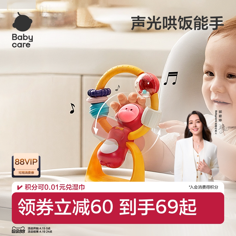 babycare宝宝吃饭餐椅吸盘玩具 0-1岁婴儿安抚摇铃儿童益智手摇铃