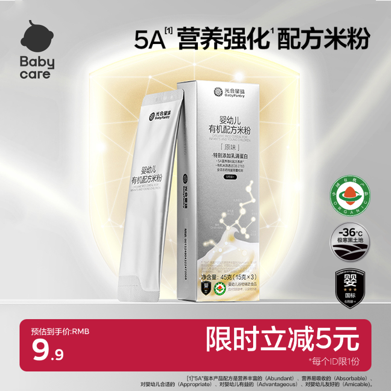 babycare光合星球宝宝米粉5A配方高钙维C便携尝鲜45g