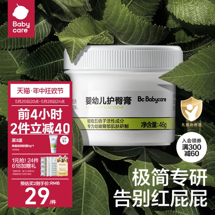 babycare婴儿护臀膏宝宝植物配方防红屁屁护理膏新生儿屁屁霜46g