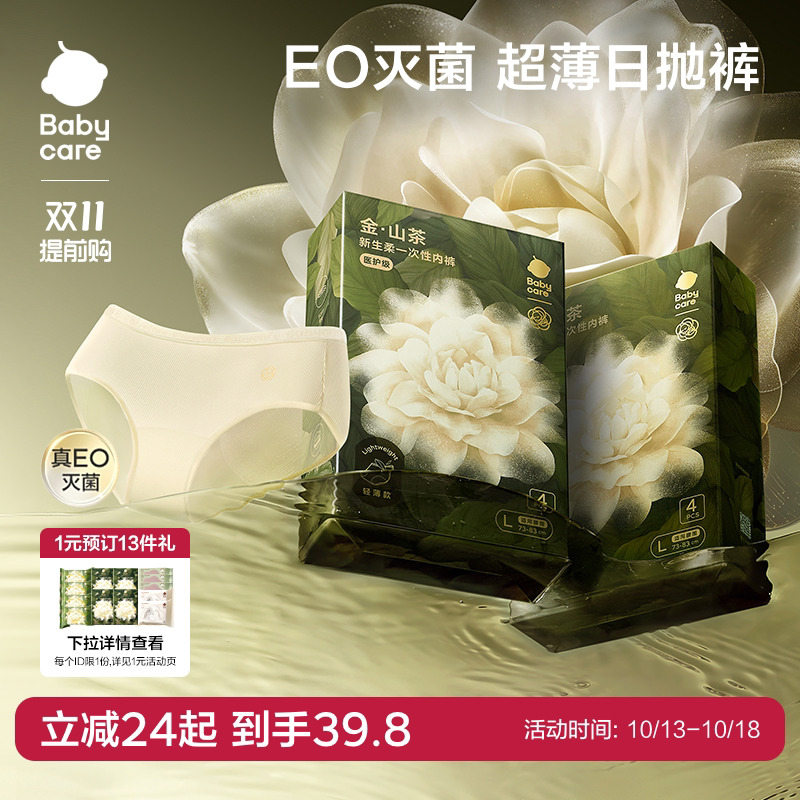babycare金山茶花轻薄款一次性内裤孕妇产后出差旅行女士免洗