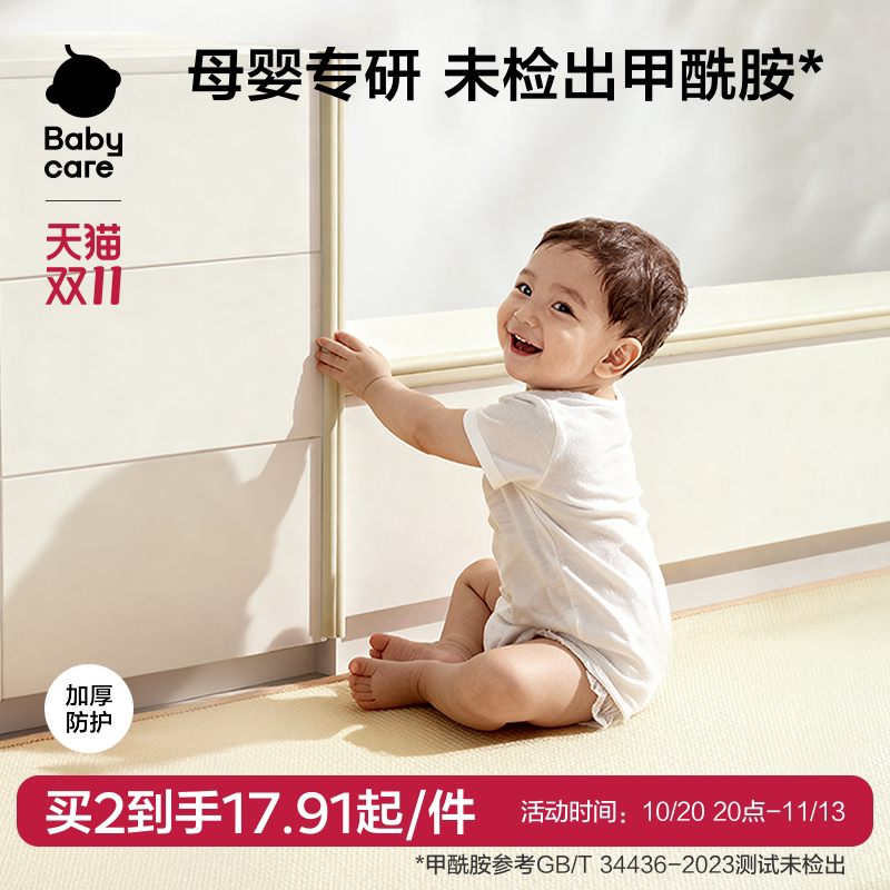 【未检出甲酰胺】babycare防撞条婴儿防护条儿童防撞贴加厚保护条