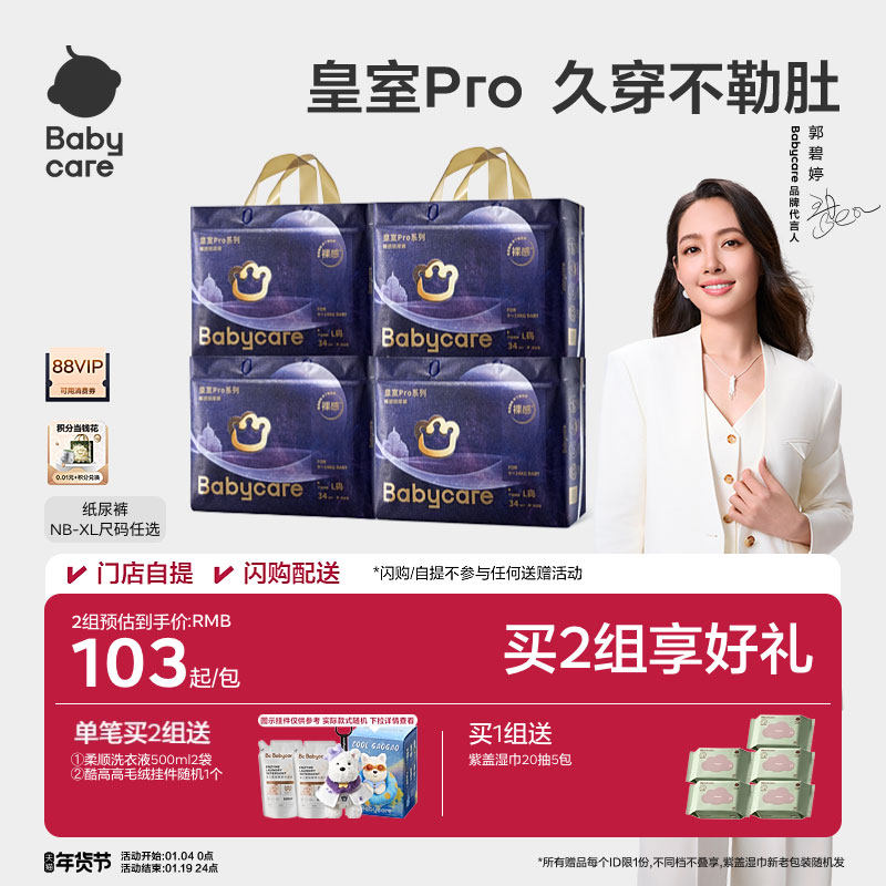 【全方位裸感】babycare皇室pro裸感纸尿裤新生儿宝宝尿不湿4包