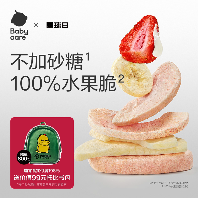 babycare冻干水果脆光合星球酸甜儿童零食酥脆易溶冻干营养水果