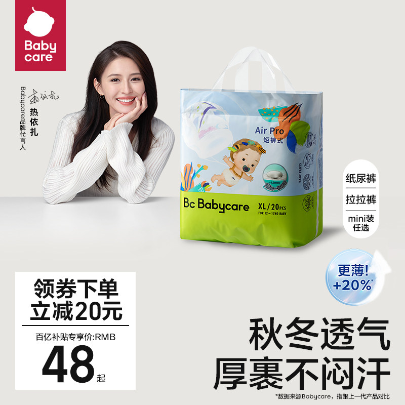 babycare纸尿裤airpro拉拉裤超薄透气婴儿宝宝尿不湿Mini装任选使用感如何?