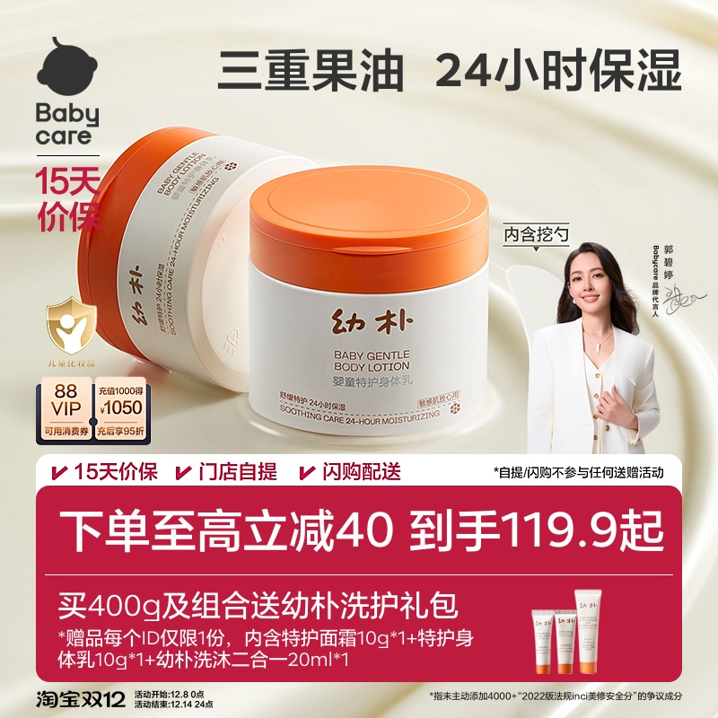 babycare大橙罐婴儿身体乳