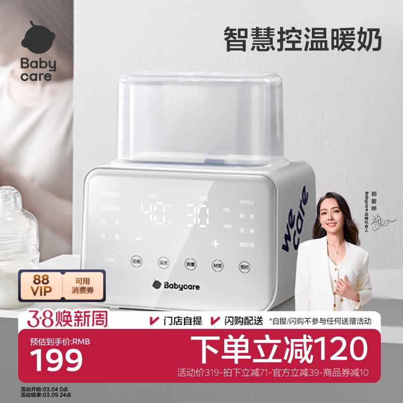 babycare婴儿温奶器奶瓶消毒一体暖奶自动恒温热奶保温母乳加热
