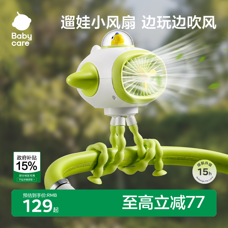 babycare婴儿车小风扇八爪鱼手持便携充电摇头外出桌面儿童宝宝手推车婴儿床装饰无叶usb吹辅食夏遛娃神器