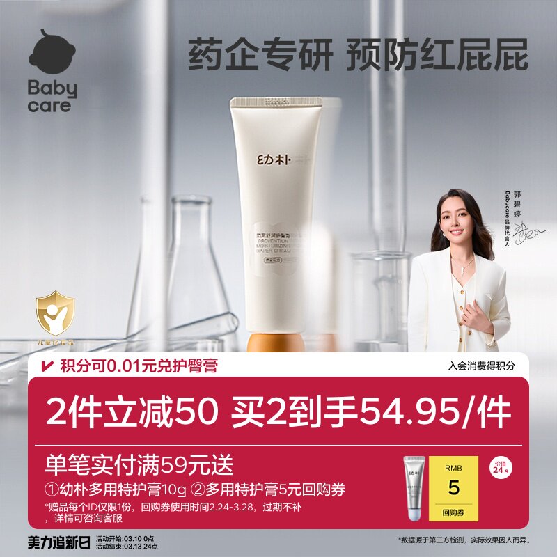 babycare婴儿护臀膏新生婴儿屁屁乐肤霜屁屁膏宝宝红屁屁霜油膏