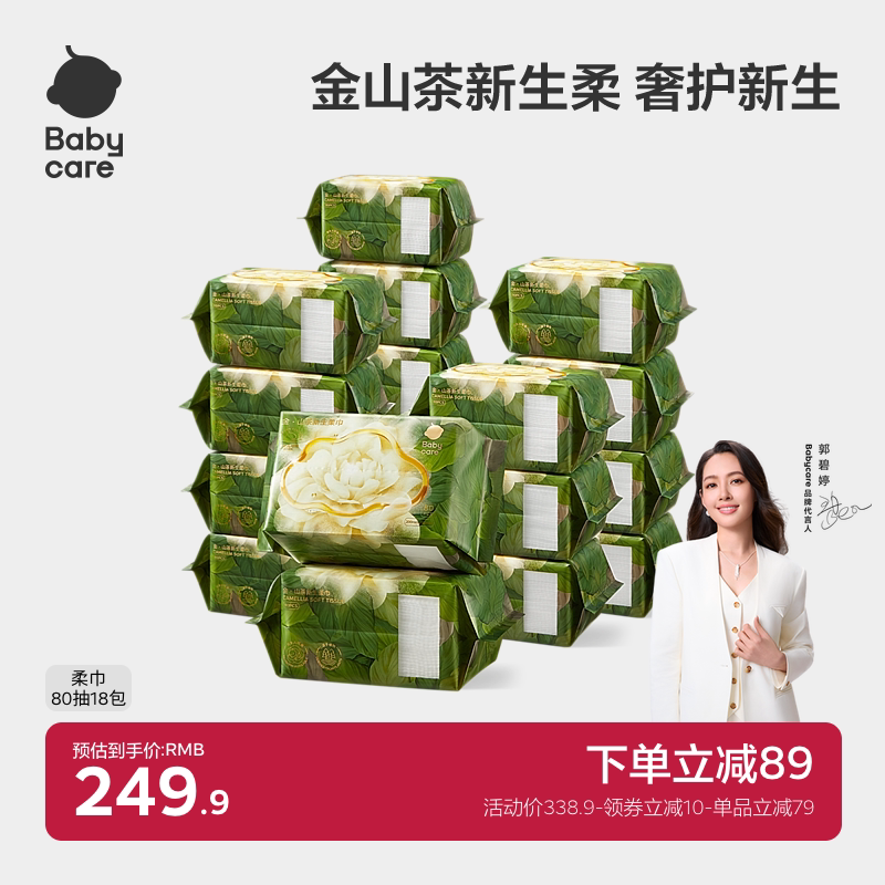 babycare山茶面膜柔巾洗脸巾