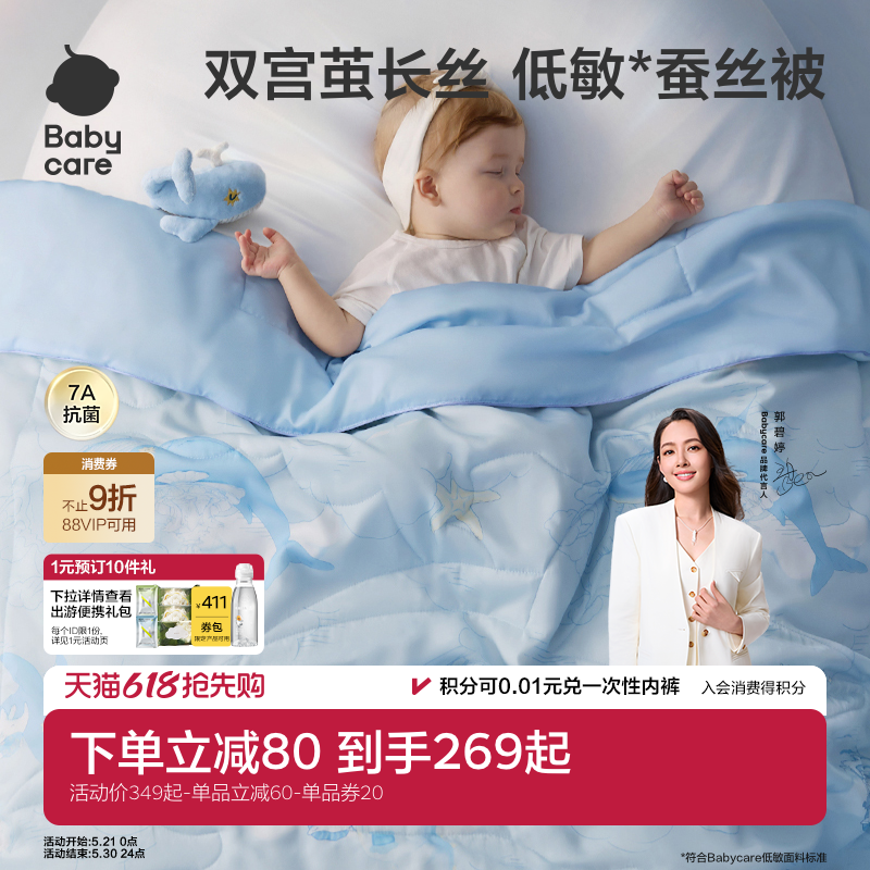 babycare桑蚕丝新生婴儿宝宝被子儿童幼儿园四季蚕丝被盖毯空调被