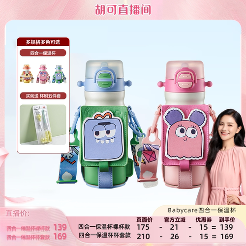 babycare多功能儿童水杯